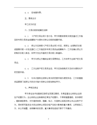 进场协议范本