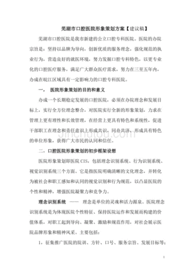 口腔医院策划方案