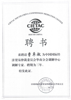 中国国际贸易仲裁委员会
