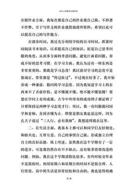 心理素质中的素质是指什么