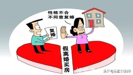 上海离婚后买房