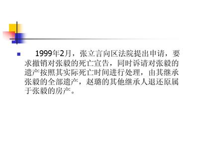 遗产继承案例分析