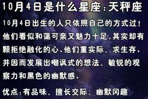 十月二十二是什么星座