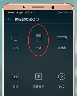 手机控制空调怎么设置