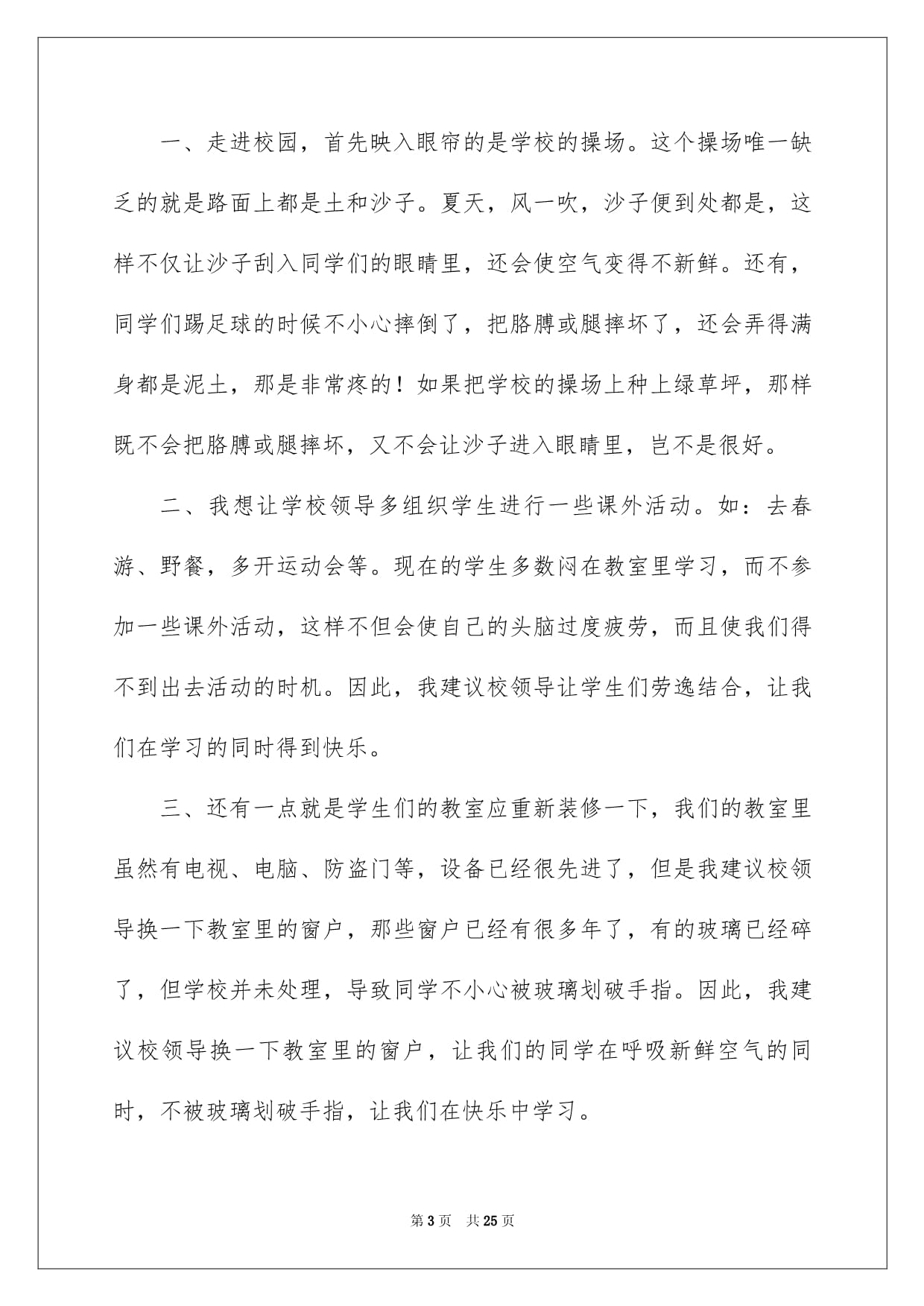 五年级家长建议书怎么写300字