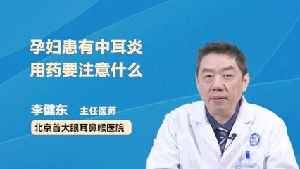 孕妇耳朵发炎