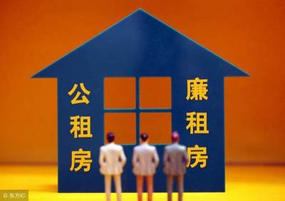 公租房贷款