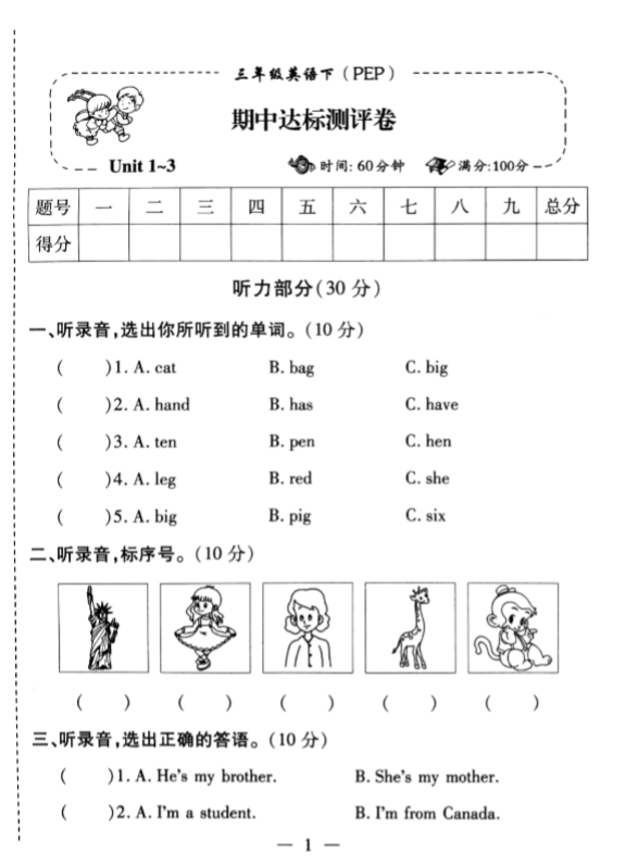 2020年小学三年级下册期中测试卷 试卷及答案