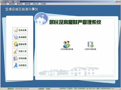 房屋管理软件