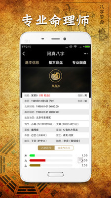 八字软件