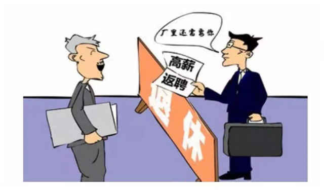 公务员退休返聘规定