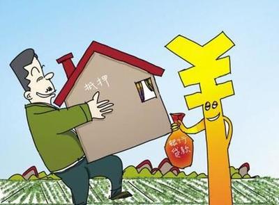 房屋抵押给银行贷款