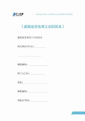 建筑工地劳务合同