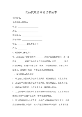合同和协议书的区别