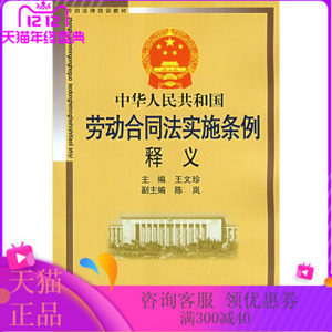 劳动合同法 条例