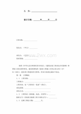工程施工合同协议书
