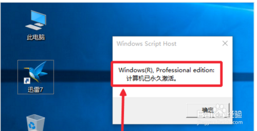 win10永久激活