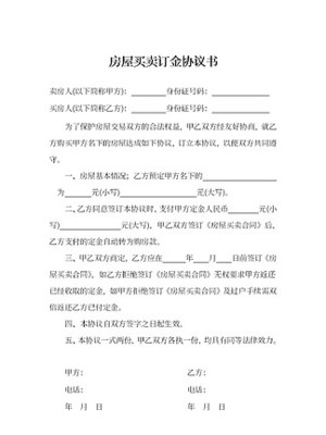 房屋定金协议