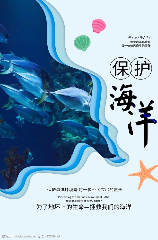 如何保护海洋