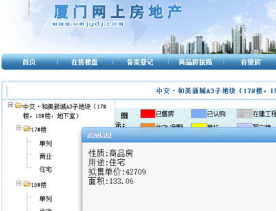 厦门网上房地产查询
