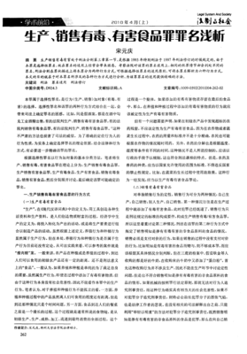 食品犯罪司法解释