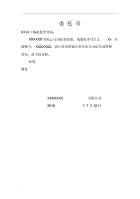 工程委托单