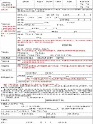 保险合同的变更