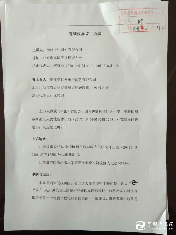 管辖异议上诉状