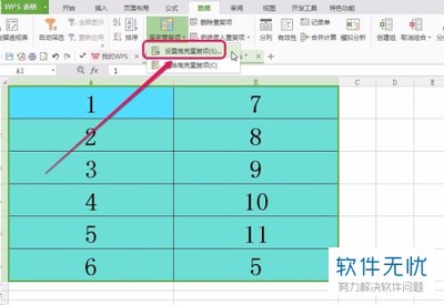 电子表格查重