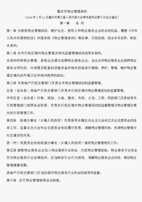 物业管理条例全文