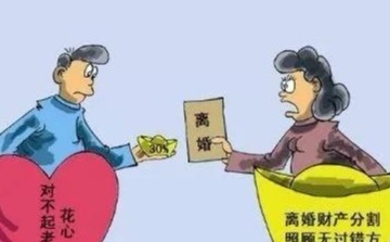 离婚怎么判财产