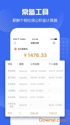 广州公积金额度计算器