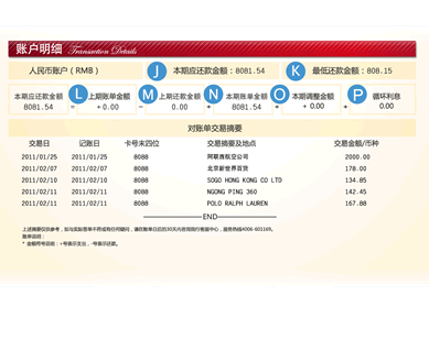 北京银行信用卡中心对账单