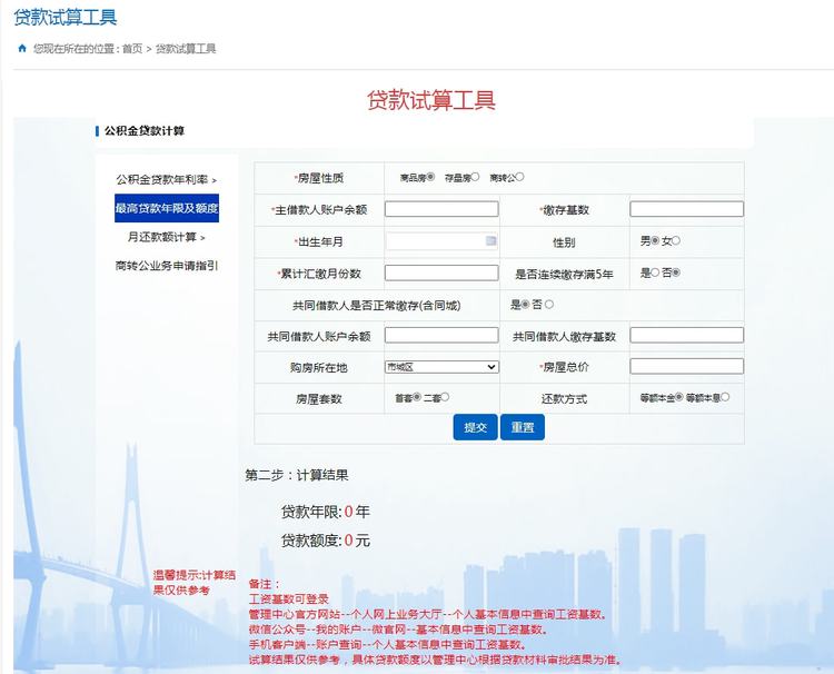 公积金贷款上征信吗