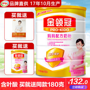 伊利金领冠孕妇奶粉怎么样