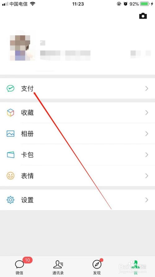 微信怎么设置收钱语音