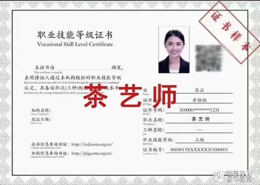高级茶艺师证有什么用