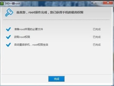 一键root权限获取