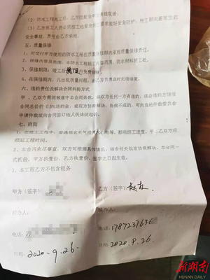 防水补漏合同