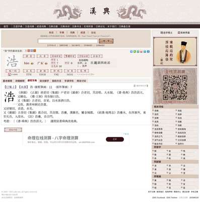 八字在线测算