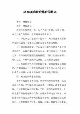 美容院合作合同范本