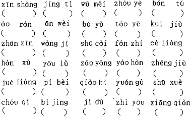 100个常见多音字试卷