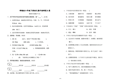 2019年六年级语文期中试卷及答案