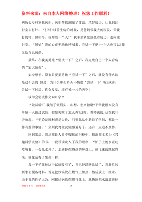 网络作文600字