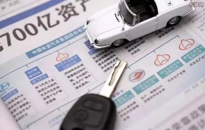 用车子去银行贷款