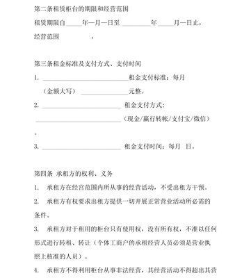 摊位租赁合同