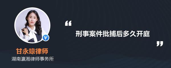批捕后多久开庭