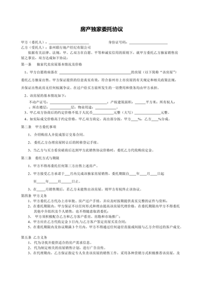 委托协议模板