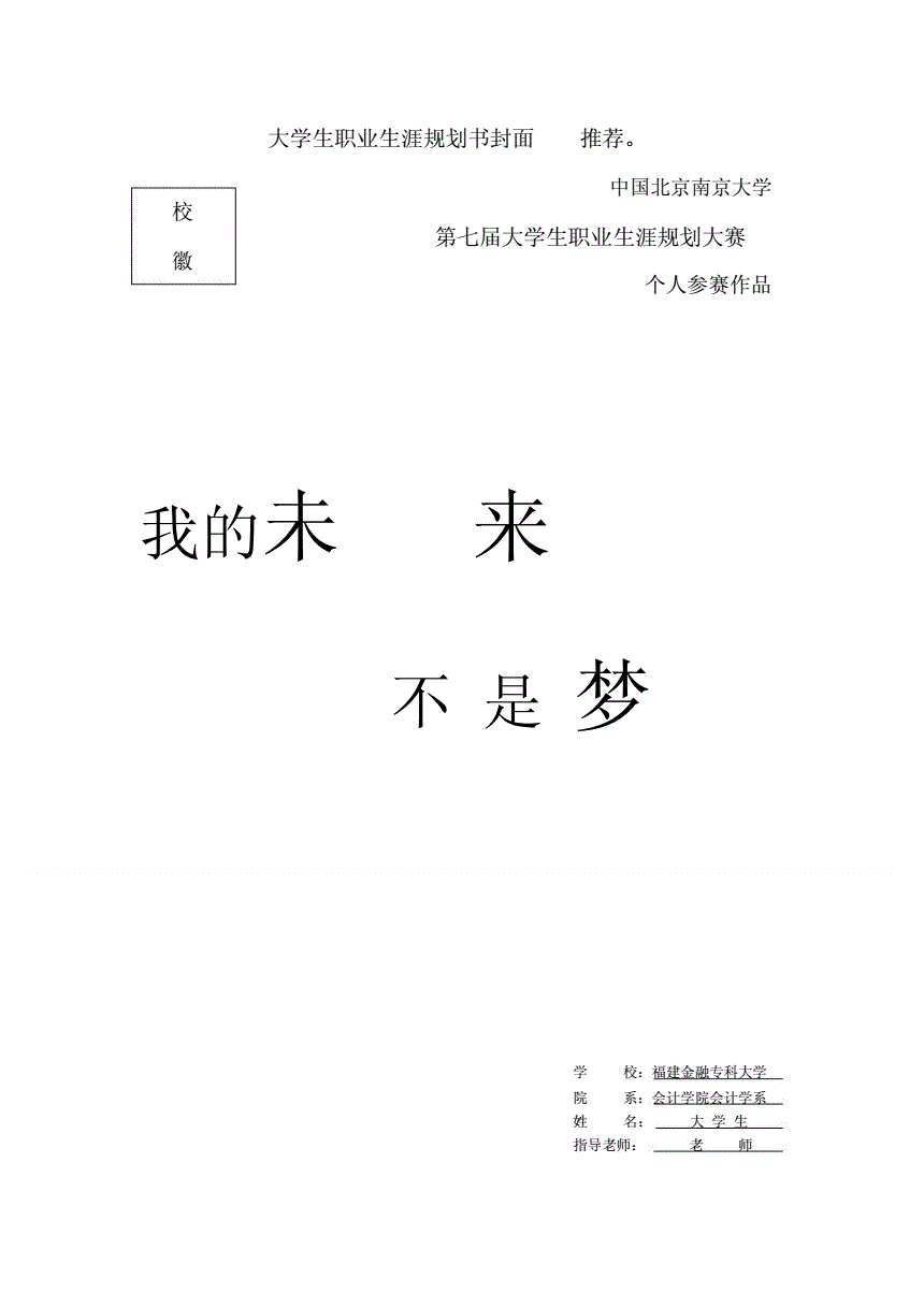 公文规划书封皮字体