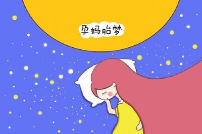 孕妇梦见胎儿死了